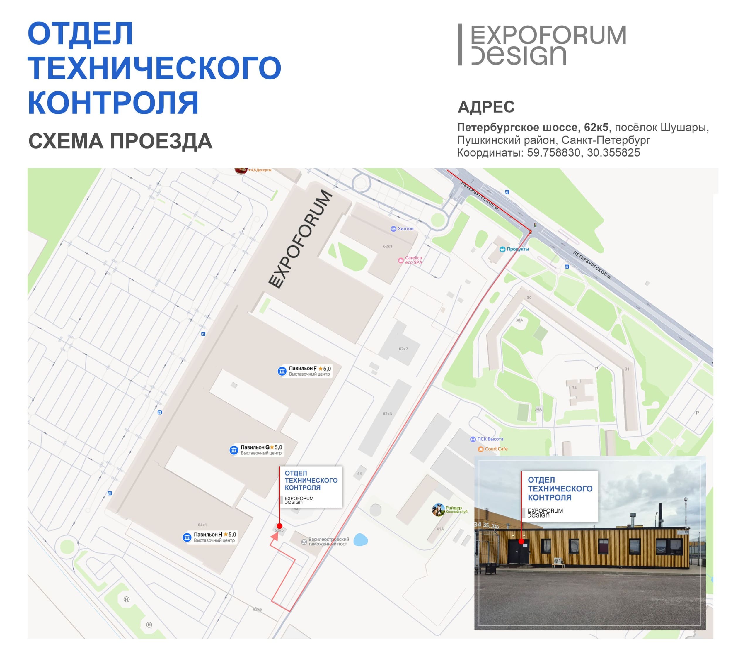 Схема проезда